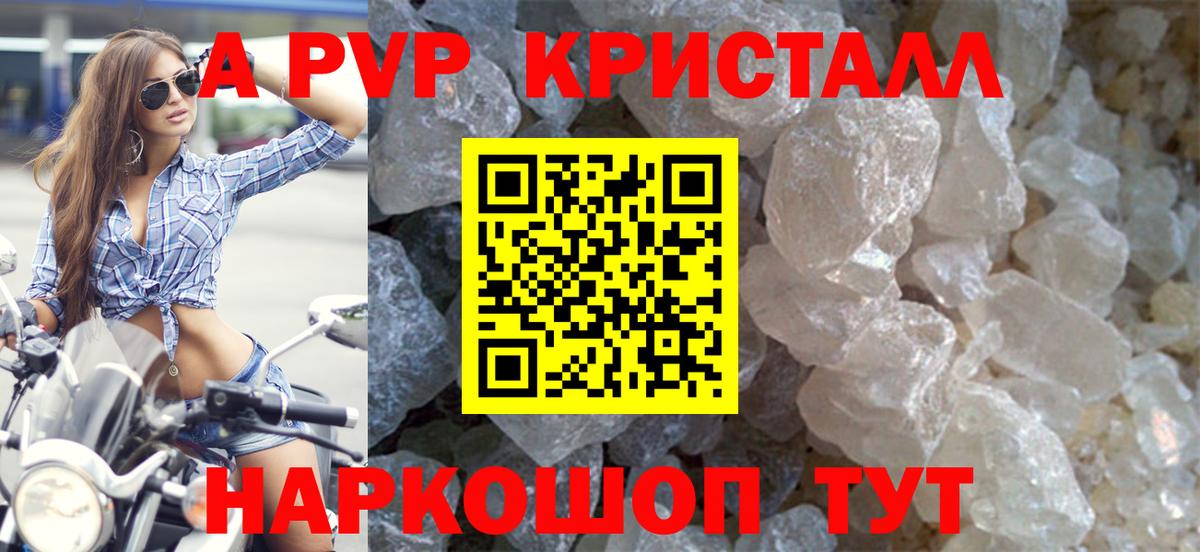 Alpha-PVP Crystall  Alfa_PVP VHQ  А ПВП VHQ  Вход с VPN  Жигулёвск 