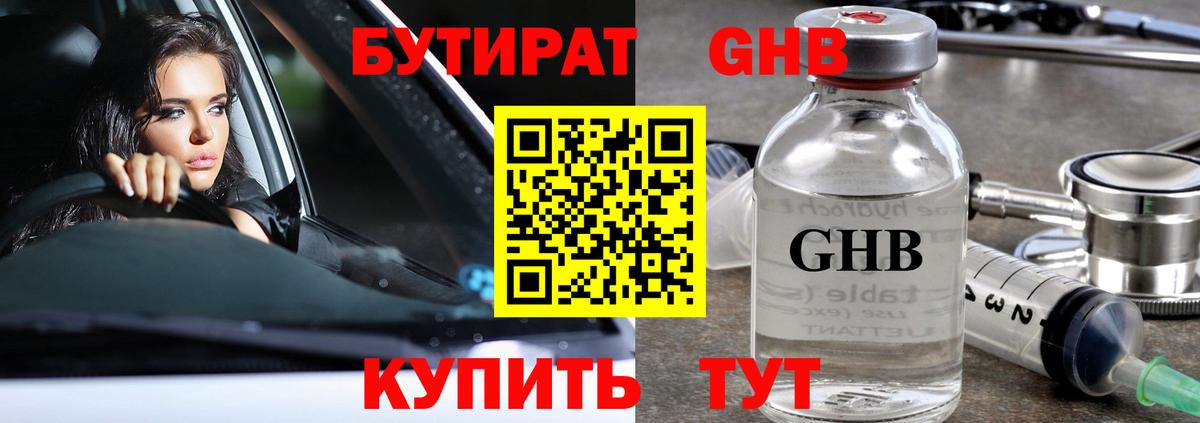 Жигулёвск  БУТИРАТ жидкий экстази  Вход с VPN 