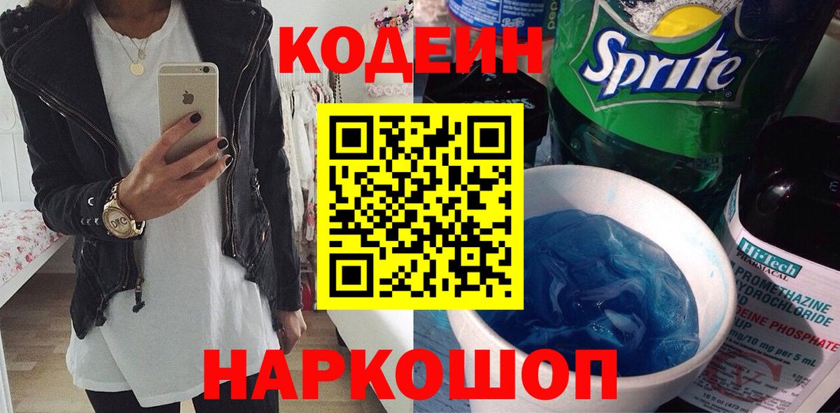 Кодеиновый сироп Lean напиток Lean (лин) Жигулёвск