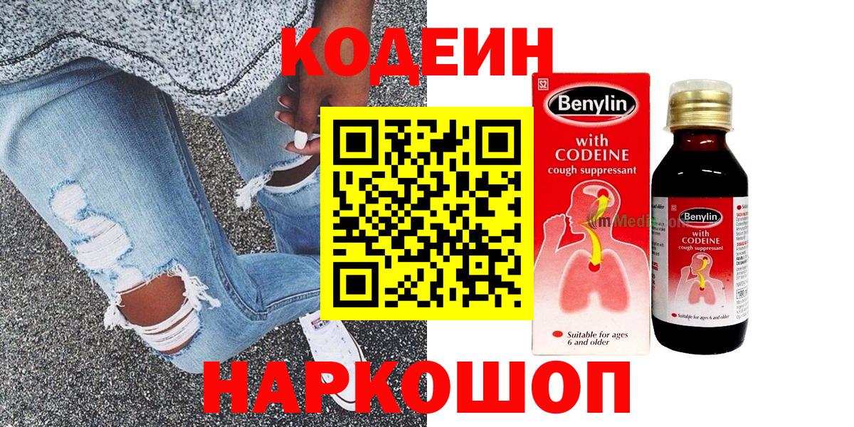 Codein напиток Lean (лин)  Вход с VPN  Жигулёвск  Кодеин Purple Drank 