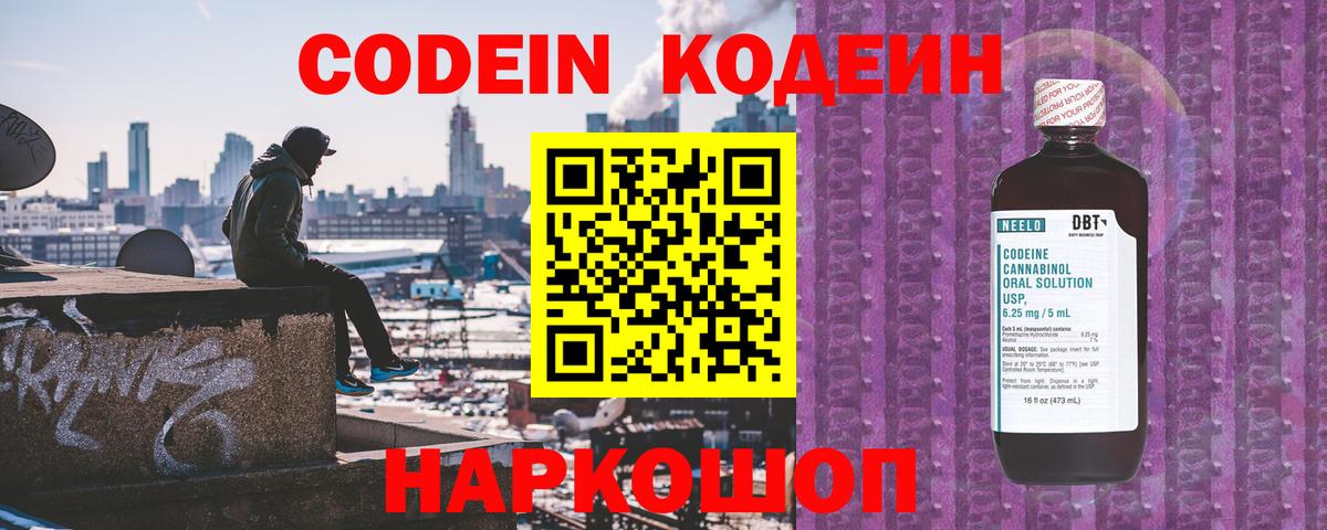 Кодеиновый сироп Lean Purple Drank  Кодеин Purple Drank  Жигулёвск 