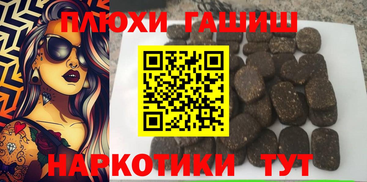 ГАШ hashish  Вход с VPN  ГАШИШ  Жигулёвск 