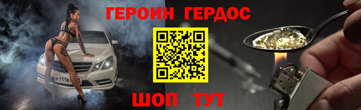 Героин герыч Жигулёвск