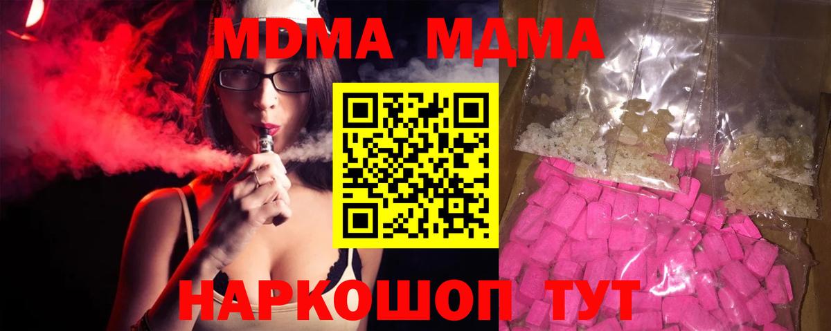 МДМА crystal Жигулёвск
