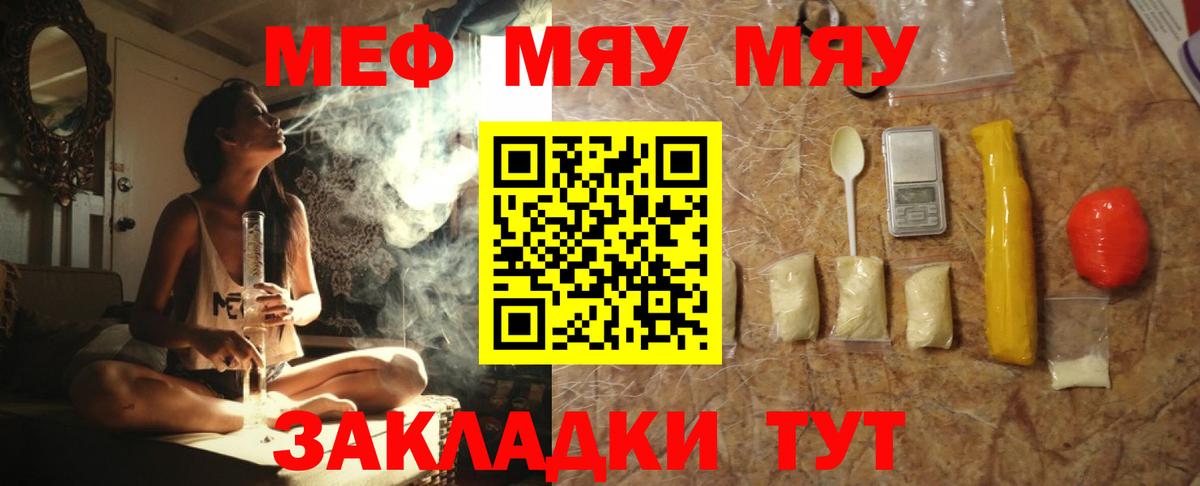 закладка  МЕФ 4 MMC  Вход с VPN  Мефедрон  Жигулёвск  МЯУ-МЯУ 